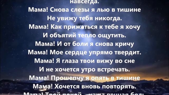 Мама! Вечная память тебе... смотреть онлайн