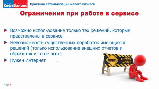 Работа в облаках - 1С Фреш смотреть онлайн