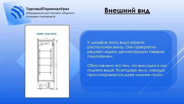 Холодильный шкаф Капри 0,5СК смотреть онлайн