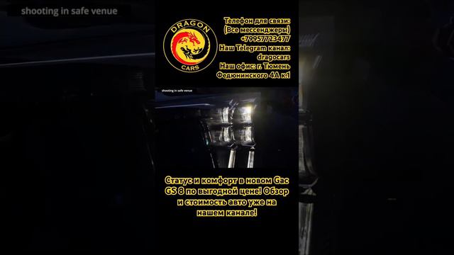 Статус и комфорт в новом Gac GS8 #авто #китайский #купить #тюмень #gac #gs8 смотреть онлайн