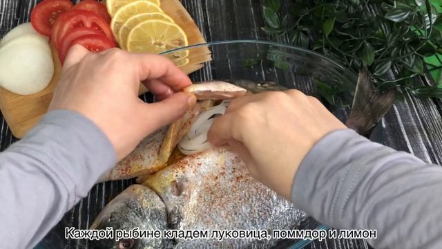 ТЕПЕРЬ РЫБУ В ДУХОВКЕ ГОТОВЛЮ ТОЛЬКО ТАК ! НА ВКУС ПРОСТО ВОЛШЕБНО ! BALIĞI SOBADA BU CÜR HAZIRLAYI смотреть онлайн