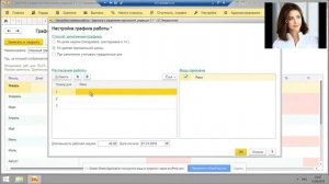 Создание сменного графика 1С ЗУП 8 3