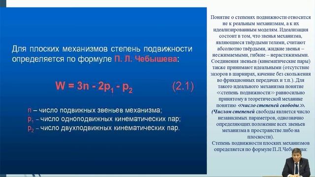 Мырзалиев Д С 3 2 Кинематические цепи и их классификация Структурные формулы кинематической цеп смотреть онлайн