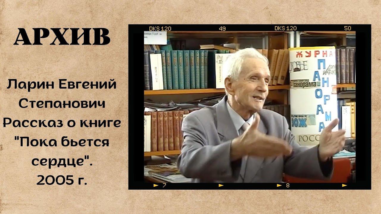 Ларин Евгений Степанович смотреть онлайн