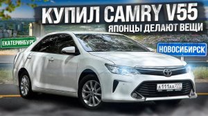 КУПИЛ ТУ САМУЮ TOYOTA CAMRY. НОВЫЙ ПРОЕКТ. ЯПОНЦЫ ДЕЛАЮТ ВЕЩИ