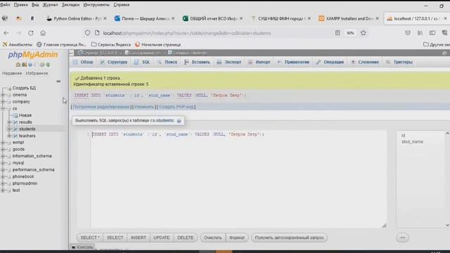 11 PHP. СУБД PHPMyAdmin. SQL. Нормализация. Подключение. смотреть онлайн