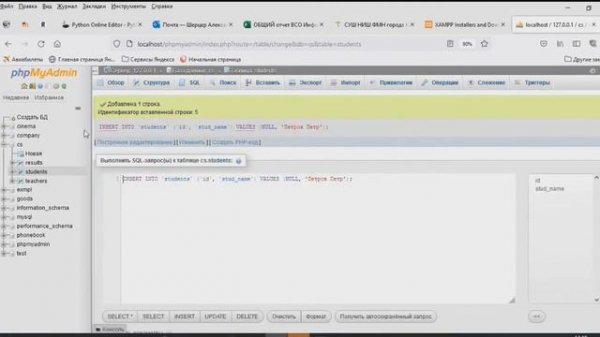 11 PHP. СУБД PHPMyAdmin. SQL. Нормализация. Подключение.