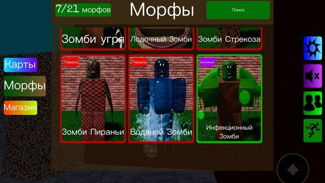 Роблокс/ищу зомби морфов смотреть онлайн