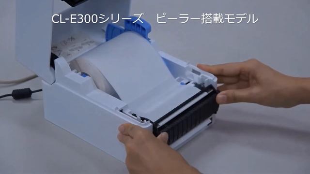 コスト追求ラベルプリンター CL-E300シリーズ ピーラー搭載モデル смотреть онлайн