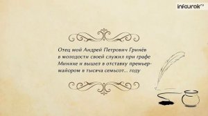 А. С. Пушкин. Историческая повесть «Капитанская дочка» | Русская литература 8 класс #10 | Инфоурок