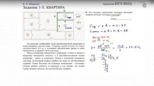 ОГЭ математика | КВАРТИРА | Задания 1-5