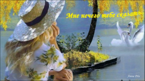 МНЕ НЕЧЕГО ТЕБЕ СКАЗАТЬ... Стихи. Н. Тон (Наталья Тонких), музыка. Ш. Фингеров, вокал. Л. Великанова