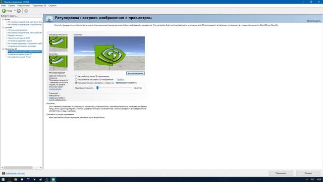Настройка панели управления Nvidia для красивой картинки и хорошей производительности смотреть онлайн
