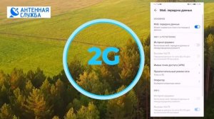 Как замерить сигнал сотовой связи самостоятельно