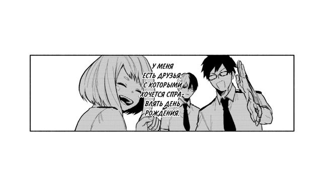 ?ДЕНЬ РОЖДЕНИЯ ИЗУКУ?додзинси Моя Геройская Академия. BNHA/My Hero Academia Doujinshi (dub comics) смотреть онлайн