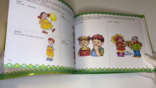 Большой альбом по развитию речи для самых маленьких смотреть онлайн