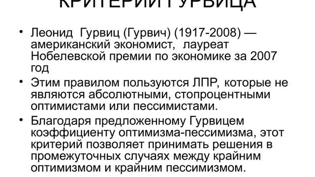 ЗАДАЧИ ПРИНЯТИЯ РЕШЕНИЙ В УСЛОВИЯХ НЕОПРЕДЕЛЕННОСТИ смотреть онлайн