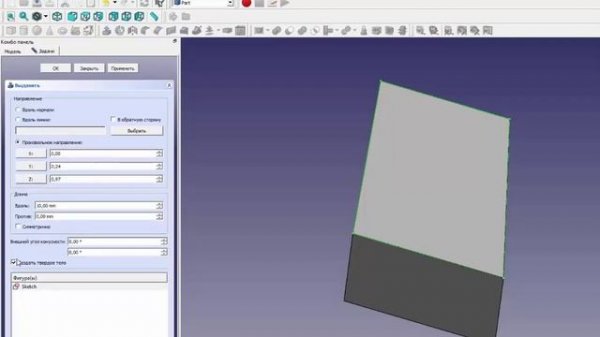 FreeCad Выдавить грань
