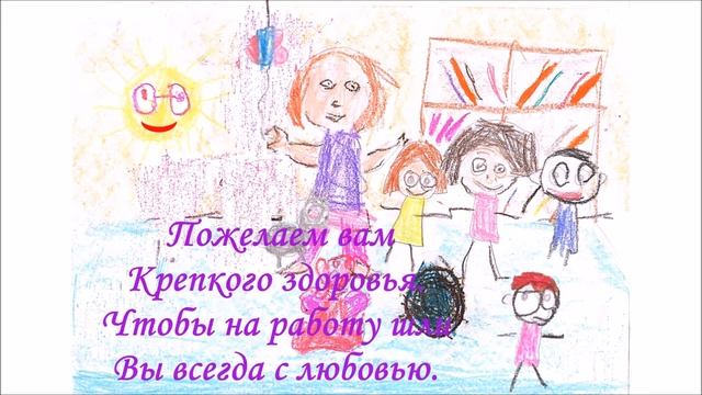 Видеооткрытка"С днем дошкольного работника" смотреть онлайн