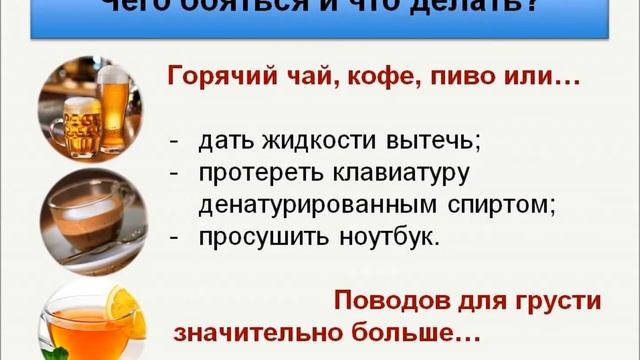 Что делать если... Вы пролили жидкость на ноутбук? смотреть онлайн