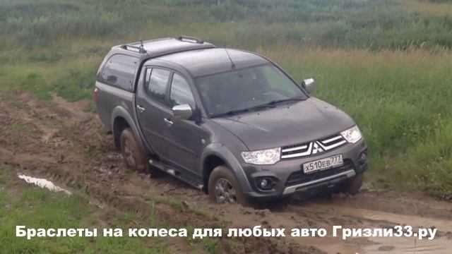 За трактором не бегали... мицубиси Л200 застряла в грязи и выехала на браслетах - цепях смотреть онлайн
