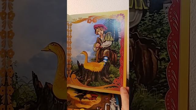 Читаем детям. Золотой гусь. Братья Гримм. смотреть онлайн