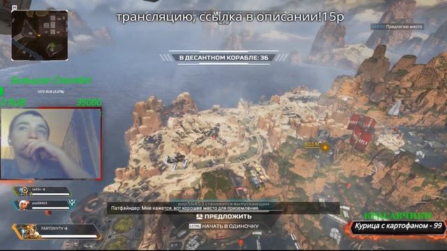 Apex Legends?????⭐ВЕБКА⭐В ЭФИРЕ⭐FARTOVIYTV⭐АПЕКС ЛУЧШИЙ БАТЛ РОЯЛЬ ИЗ ВСЕХ + БЕСПЛАТНЫЙ)) смотреть онлайн