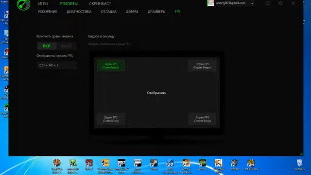 Повышение FPS В играх.(Razer Game Booster)
