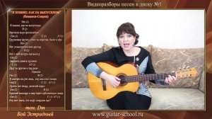 ПЕСНЯ НА ВЫПУСКНОЙ под гитару «Я смотрю на них»- гр. Тараканы . АККОРДЫ, разбор песни. Уроки гитары