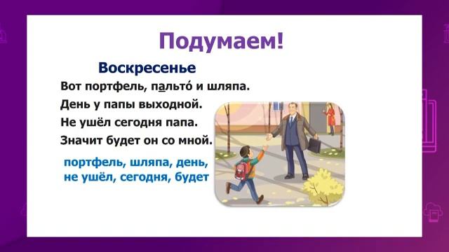 Русский язык. 2 класс. Обозначение гласных звуков буквами: е, ё , ю, я /08.10.2020/ смотреть онлайн