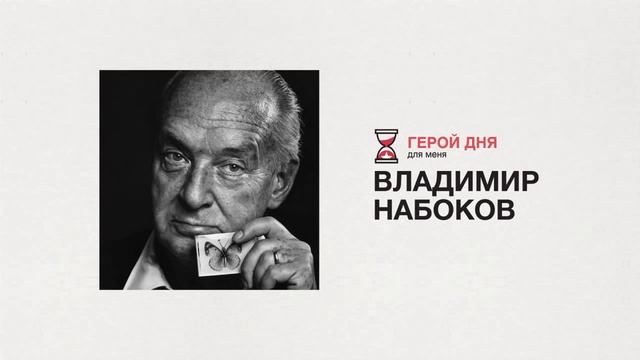 Герой дня: Бабочки Набокова. Лекция Николая Формозова смотреть онлайн