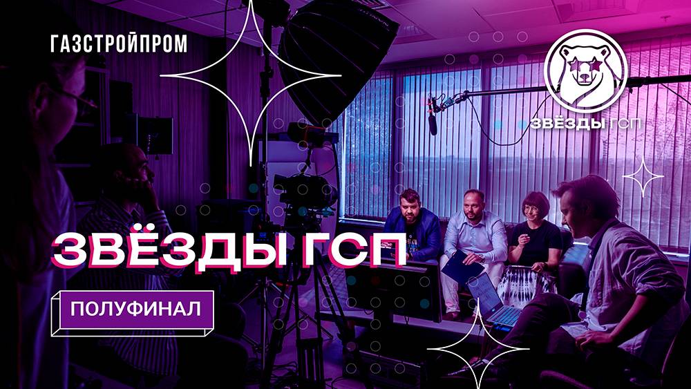 «Звёзды зажигают!» смотреть онлайн