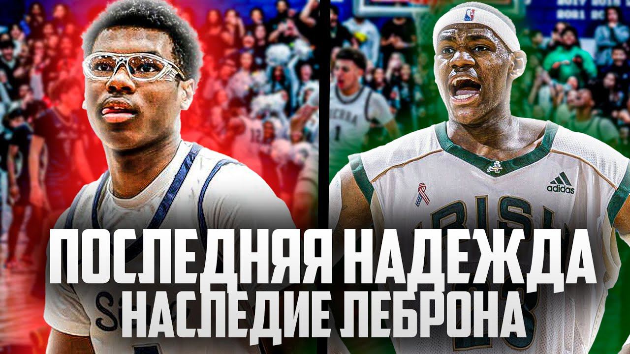 ВТОРОЙ СЫН ЛЕБРОНА БРАЙС ДЖЕЙМС! ВОТ КТО НАСТОЯЩИЙ НАСЛЕДНИК ЛЕБРОНА