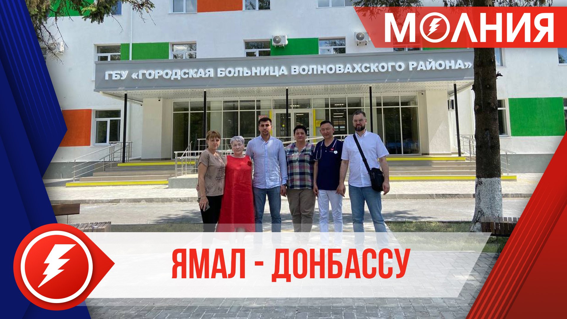 Пуровский врач в Волновахе обследовал более 300 человек