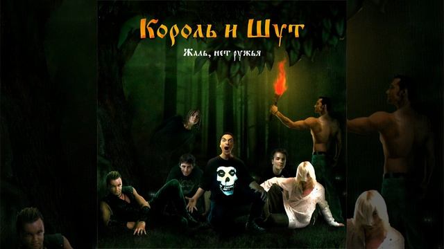 Пьянка | 1 час | Король и Шут смотреть онлайн