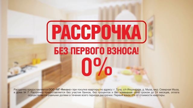 Рассрочка без % и первого взноса. Северная Мыза смотреть онлайн