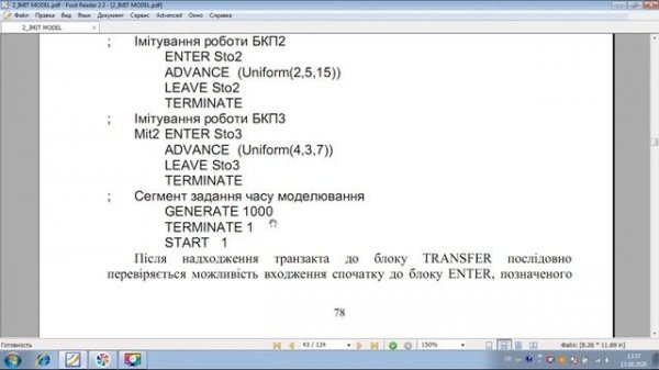 GPSS WORLD. Блоки TRANSFER і LOOP