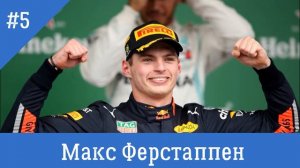 Лучшие гонщики Формулы-1. ТОП-10