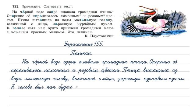 Упражнение 155 на странице 88. Русский язык (Канакина) 3 класс. Часть 2.