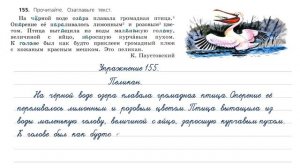 Упражнение 155 на странице 88. Русский язык (Канакина) 3 класс. Часть 2.