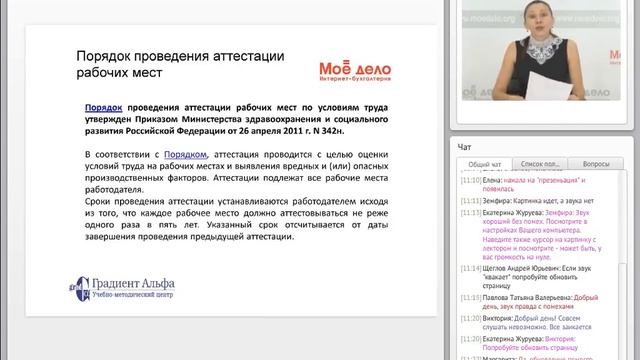 Изменения трудового законодательства на 2012-2013 гг. смотреть онлайн
