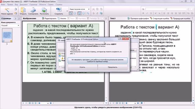 Распознование текста с фото, бумаги или картинок с помощью программы ABBYY FineReader 10 . смотреть онлайн