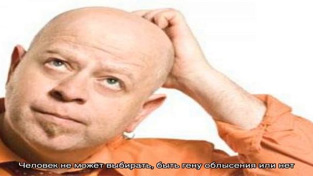 Передается ли облысение по наследству и как можно этого избежать смотреть онлайн