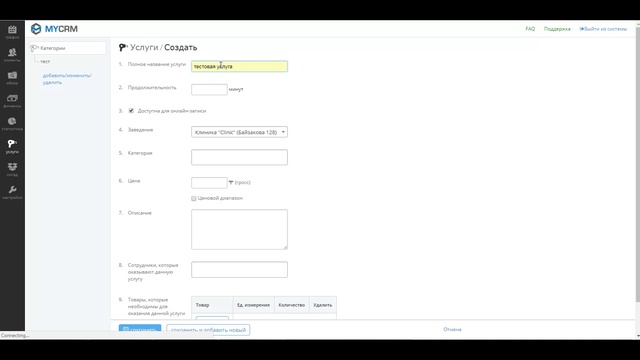 Как добавить категории для услуг