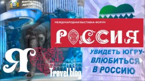 Travel blog ПеченьККаTV. Выставка-форум  «Россия» на ВДНХ