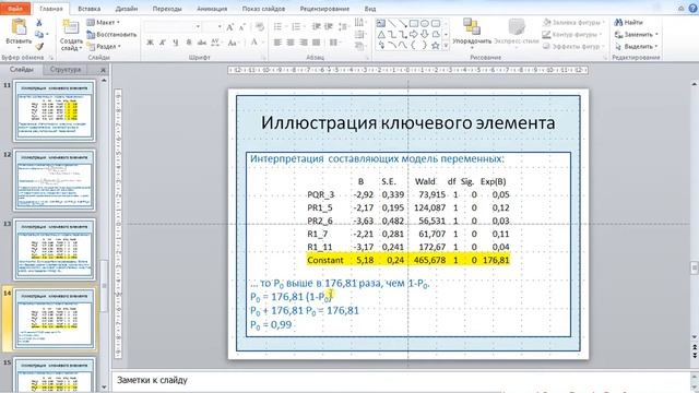 X Binary Logistic Regression 6 / Бинарная логистическая регрессия 6 смотреть онлайн