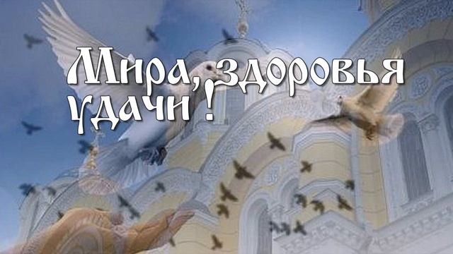 С БЛАГОВЕЩЕНЬЕМ БОГОРОДИЦЫ. КРАСИВОЕ ПОЗДРАВЛЕНИЕ.МУЗЫКАЛЬНАЯ ОТКРЫТКА на 7 АПРЕЛЯ. смотреть онлайн