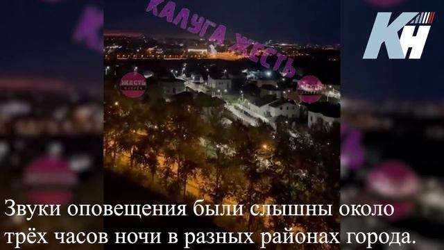Жителей Калуги потревожила ночная сирена смотреть онлайн