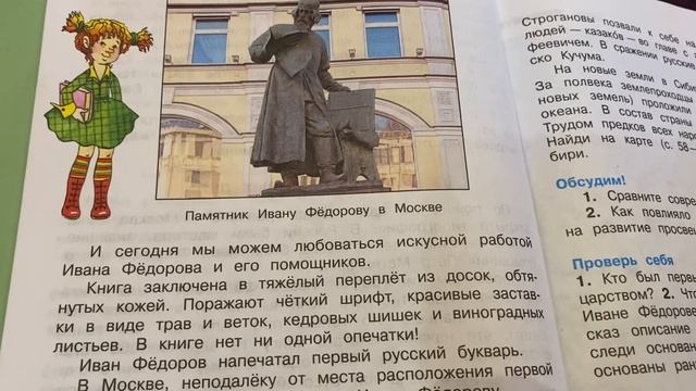 Окружающий мир/А.А.Плешаков/Тема: Россия в правление царя Ивана Васильевича Грозного/05.02.23 21:43 смотреть онлайн