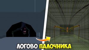 как найти ЛОГОВО ПАЛОЧНИКА в чикен ган?! *это жесть* МИФЫ ЧИКЕН ГАН